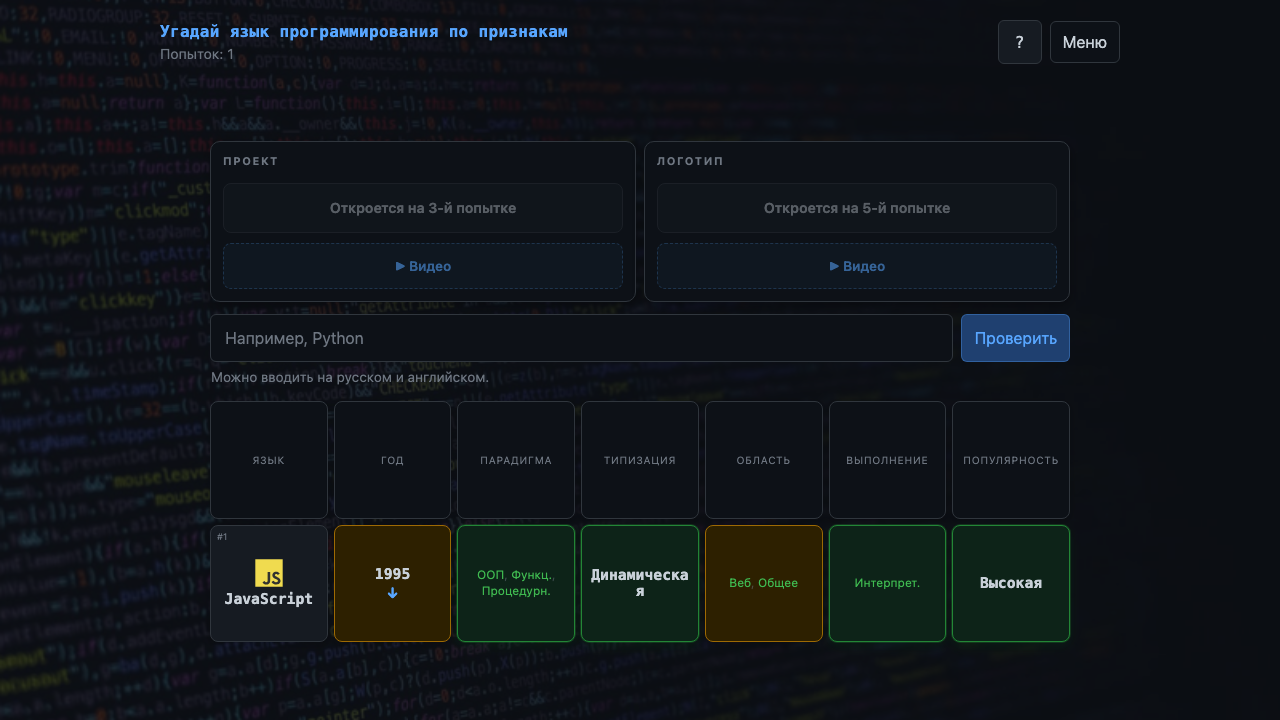 Угадай язык программирования по признакам — screenshot 2
