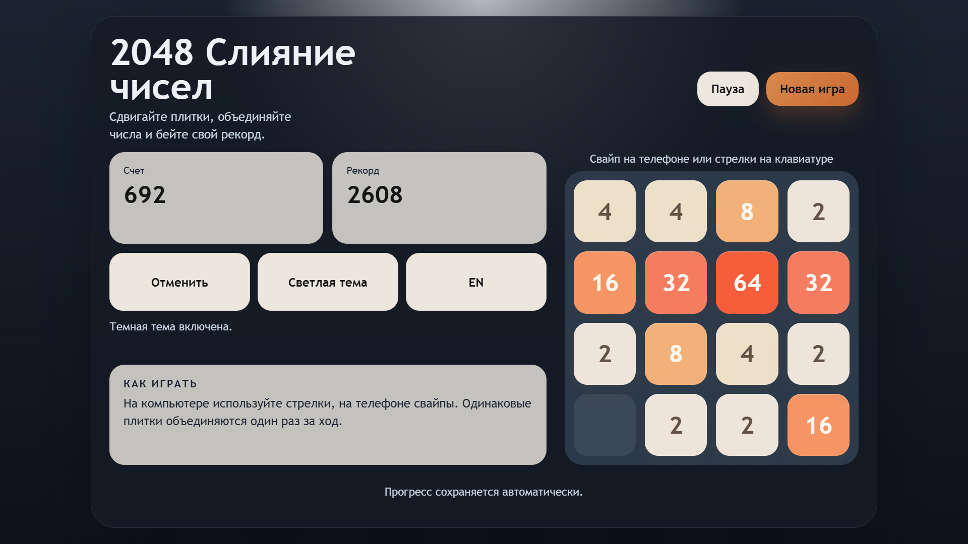 2048 Слияние чисел — screenshot 1