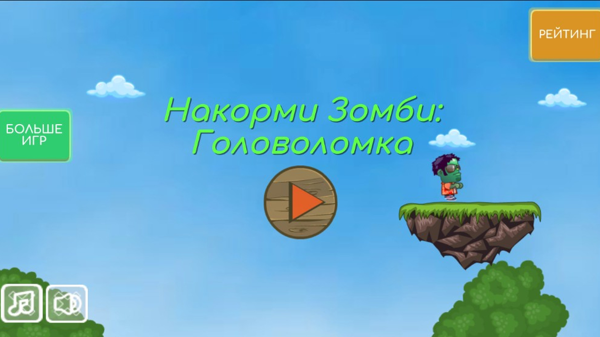 Накорми Зомби: Головоломка — screenshot 8