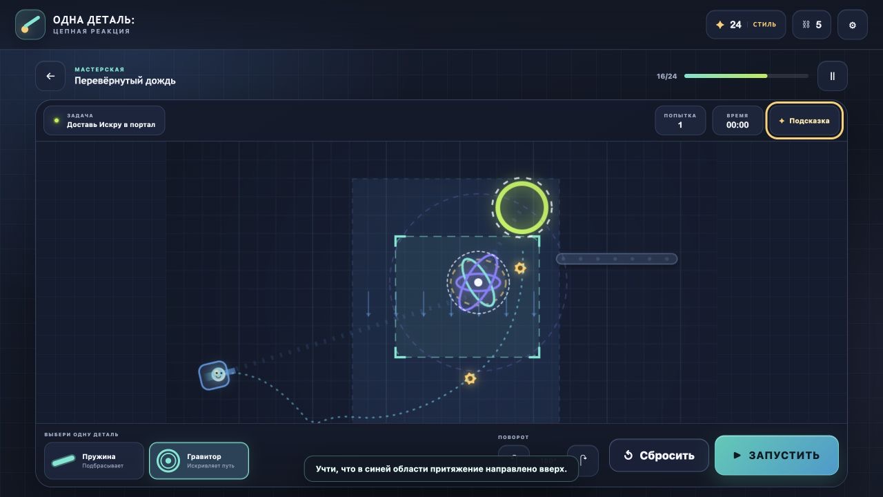 Одна деталь: Цепная реакция — screenshot 5