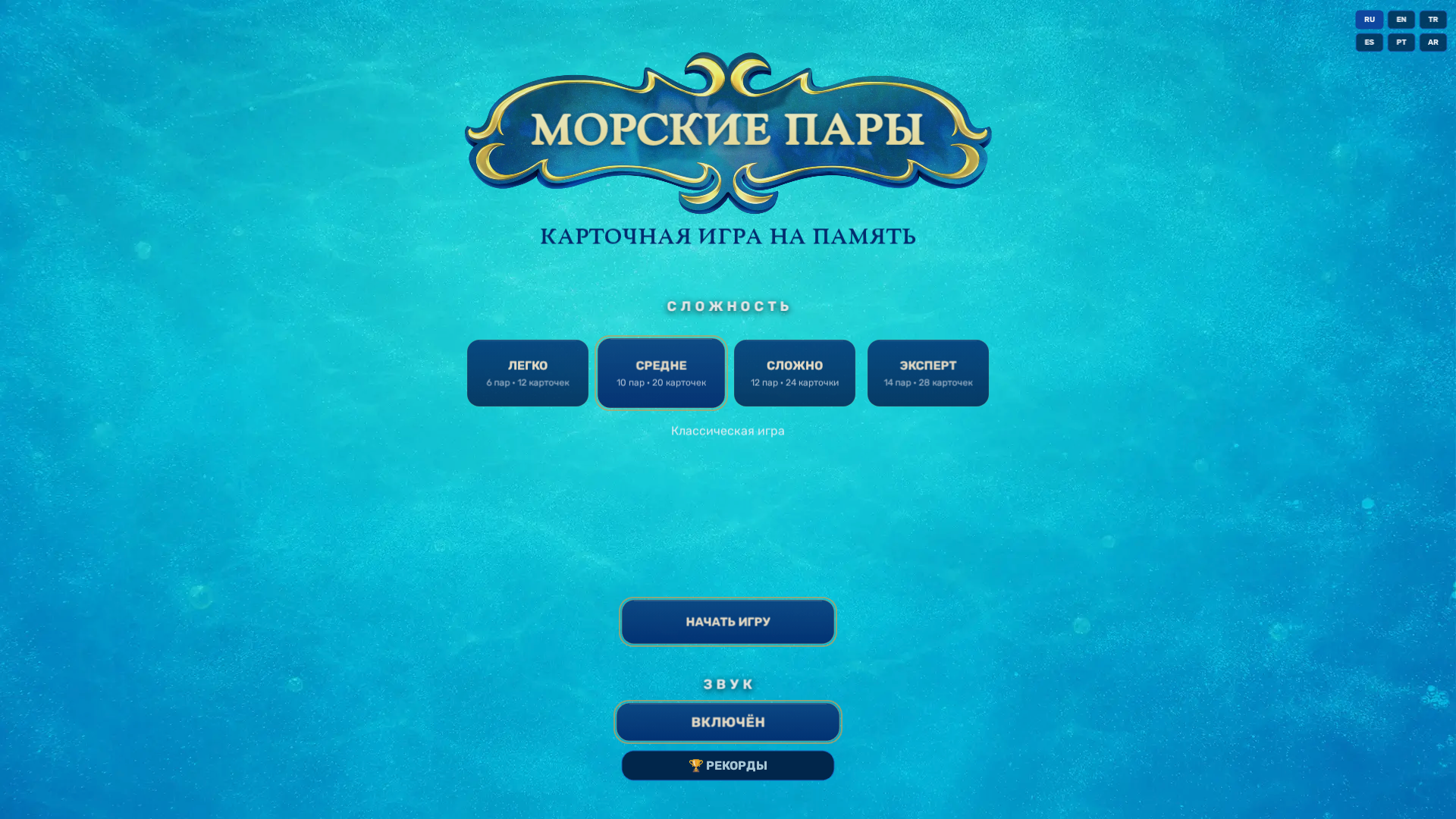 Морские пары — screenshot 1