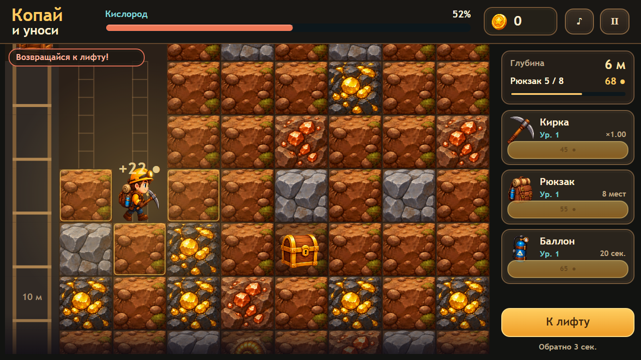 Копай и уноси — screenshot 2