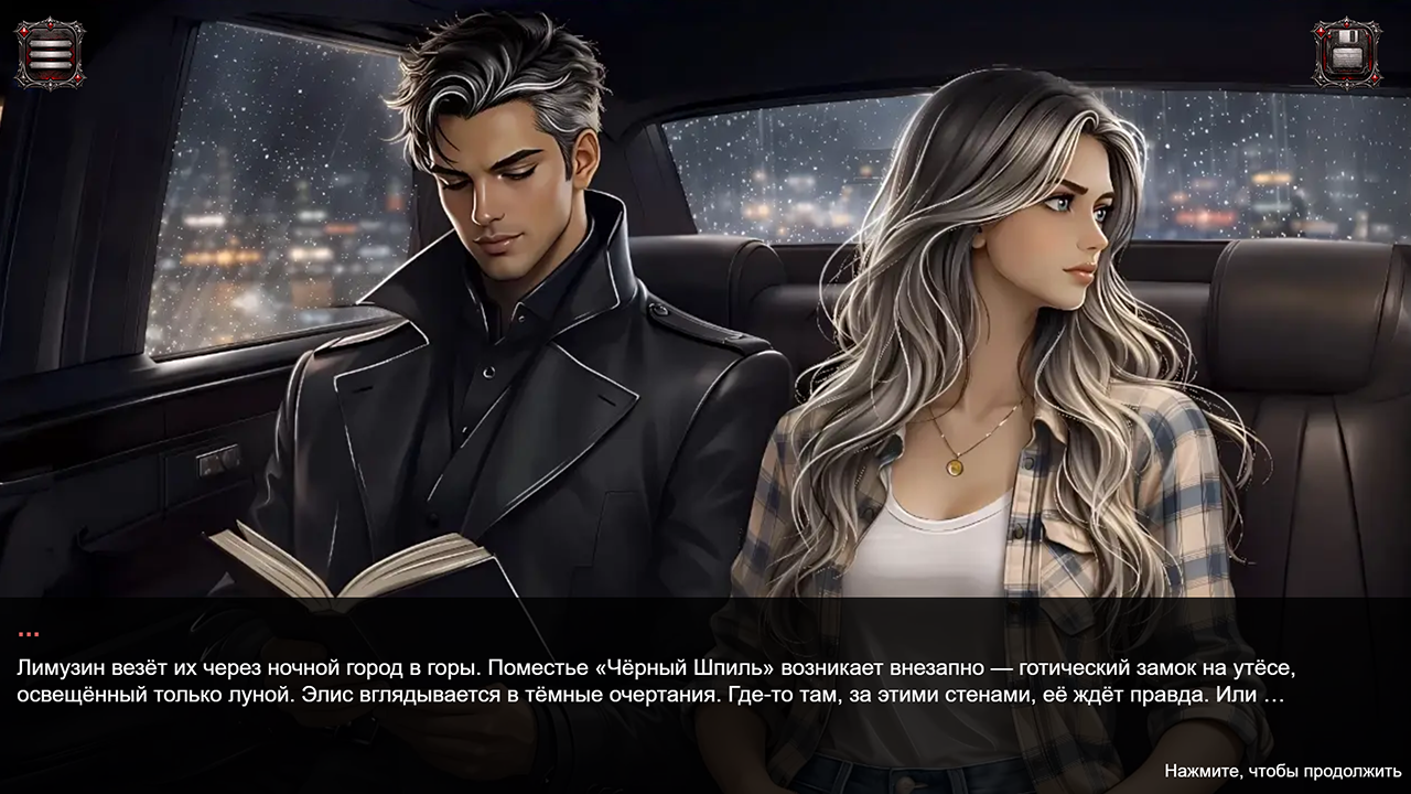 Черный Шпиль. Во тьму зовущий — screenshot 2