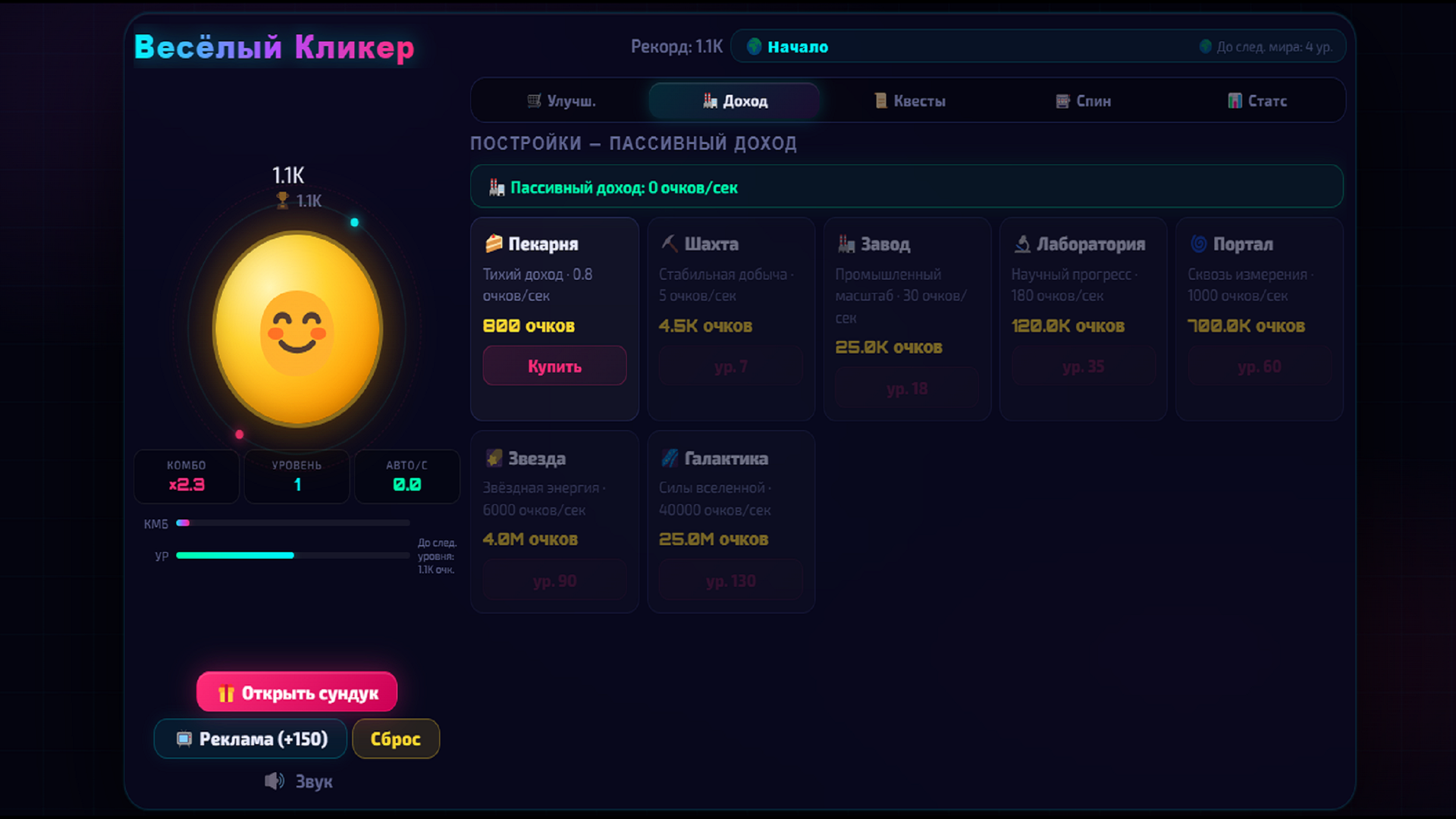 Весёлый Кликер — screenshot 12