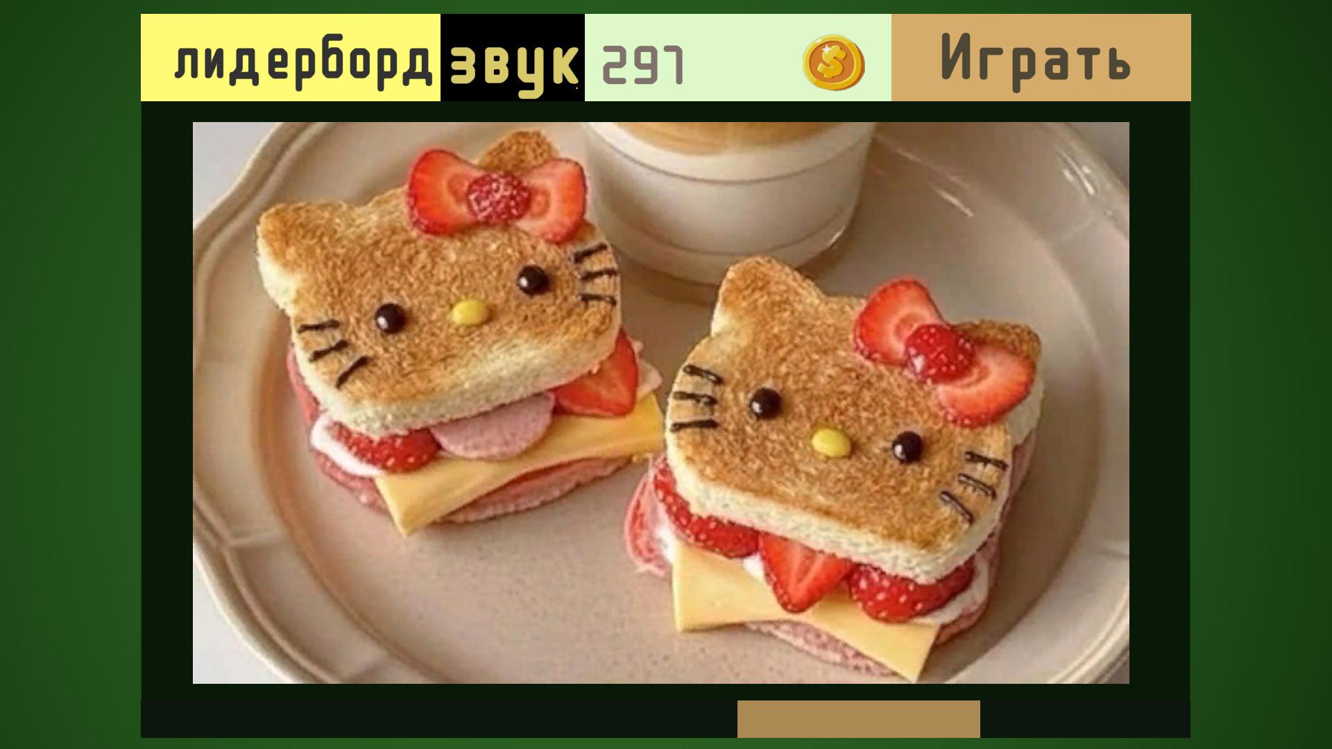 Отсортируй вкусняшки — screenshot 8