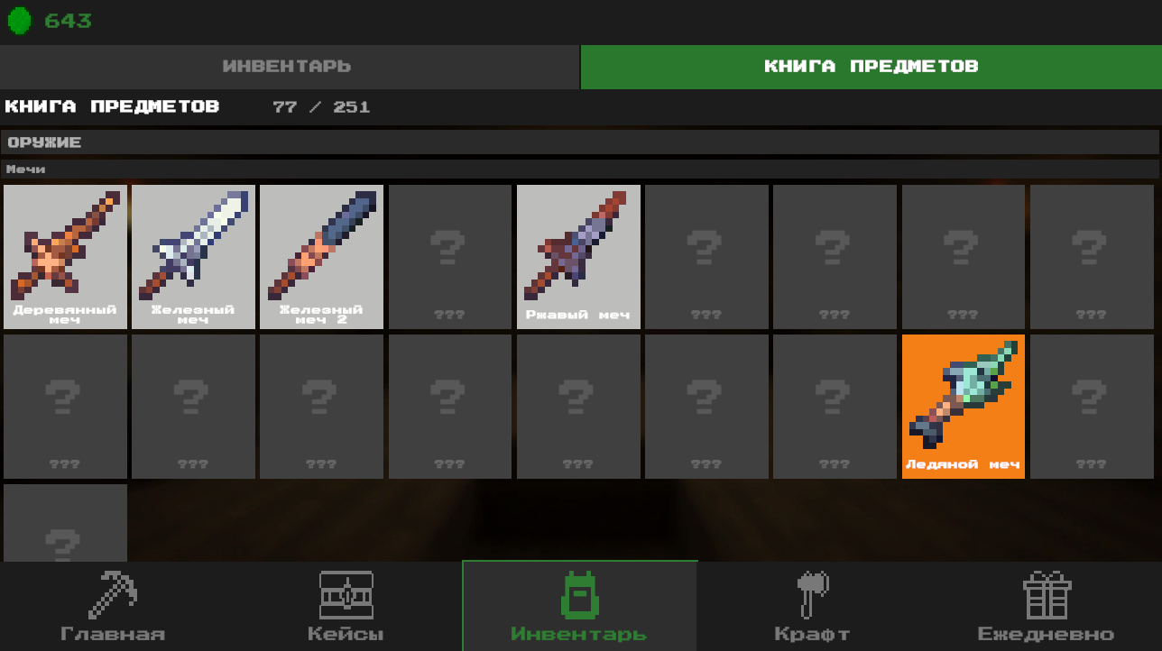 Майн: Копай и Открывай — screenshot 4