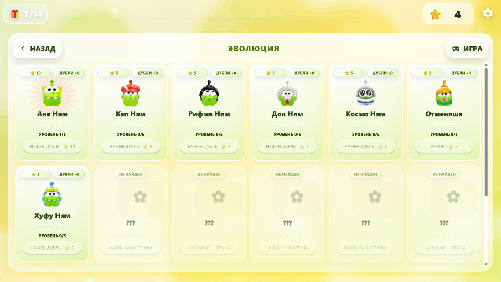 Распакуй всех Ам Ням: Вся коллекция! — screenshot 4