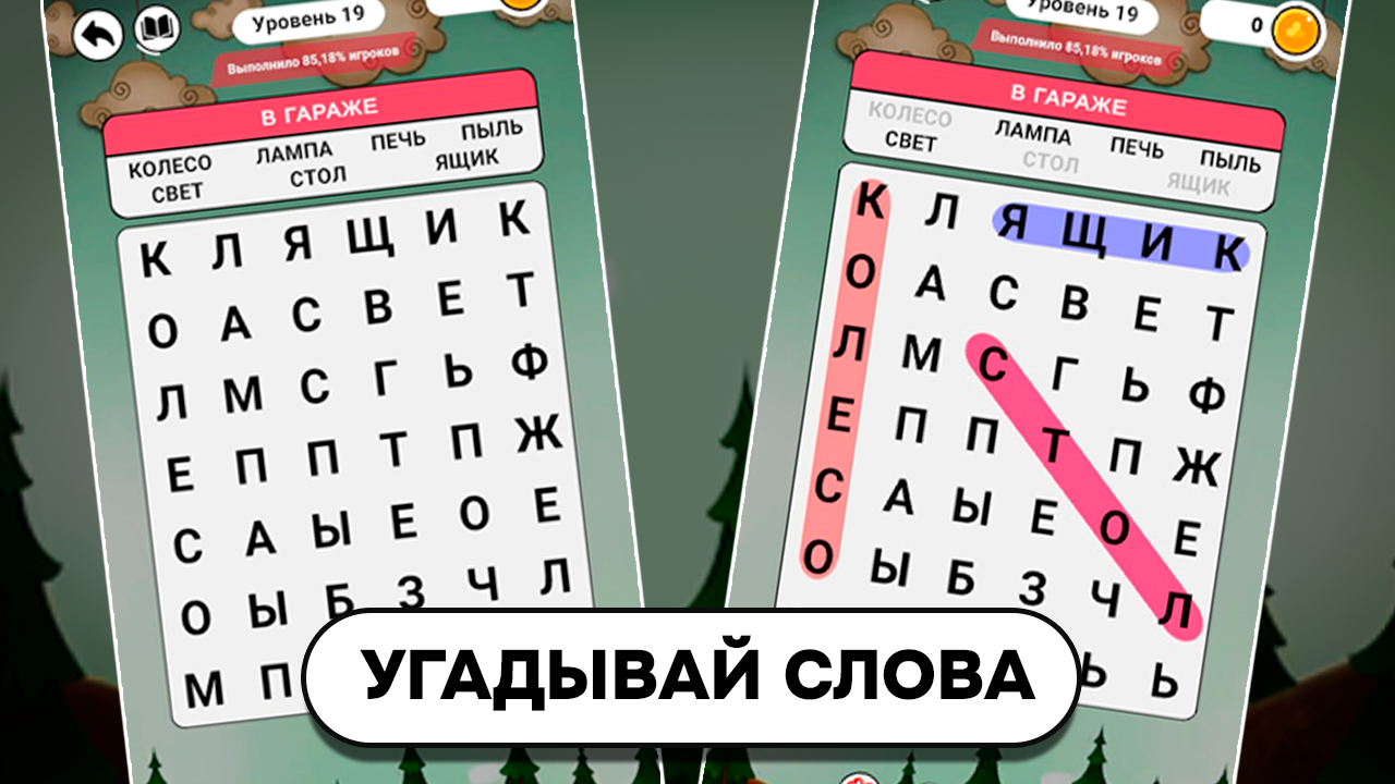 Найди Слова Словомания — screenshot 4