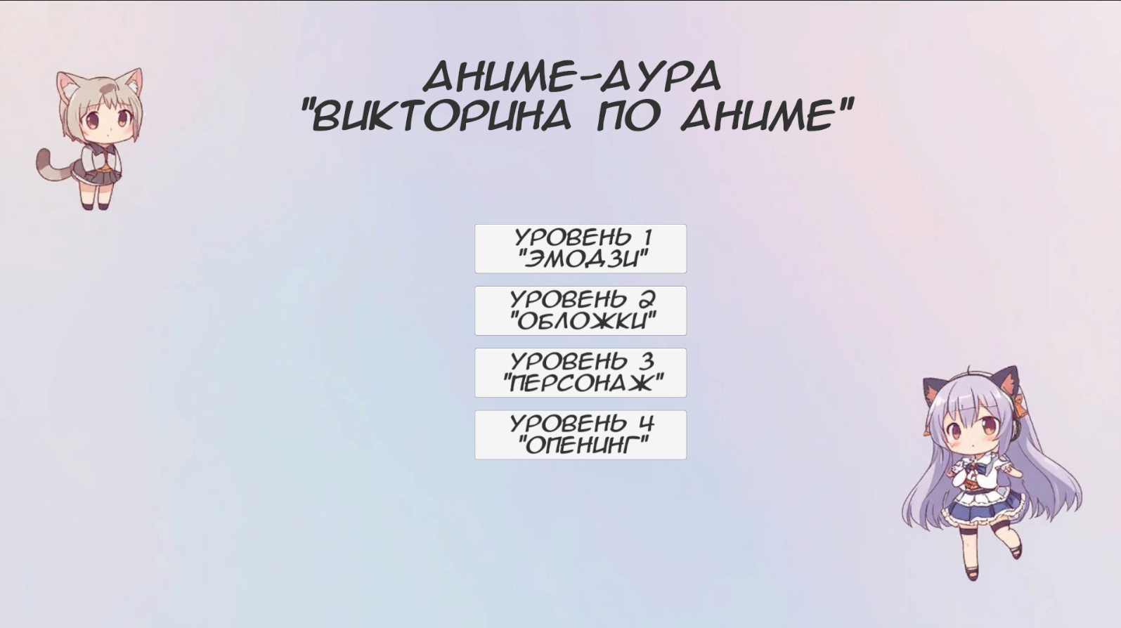 Аниме аура Викторина по аниме — screenshot 6