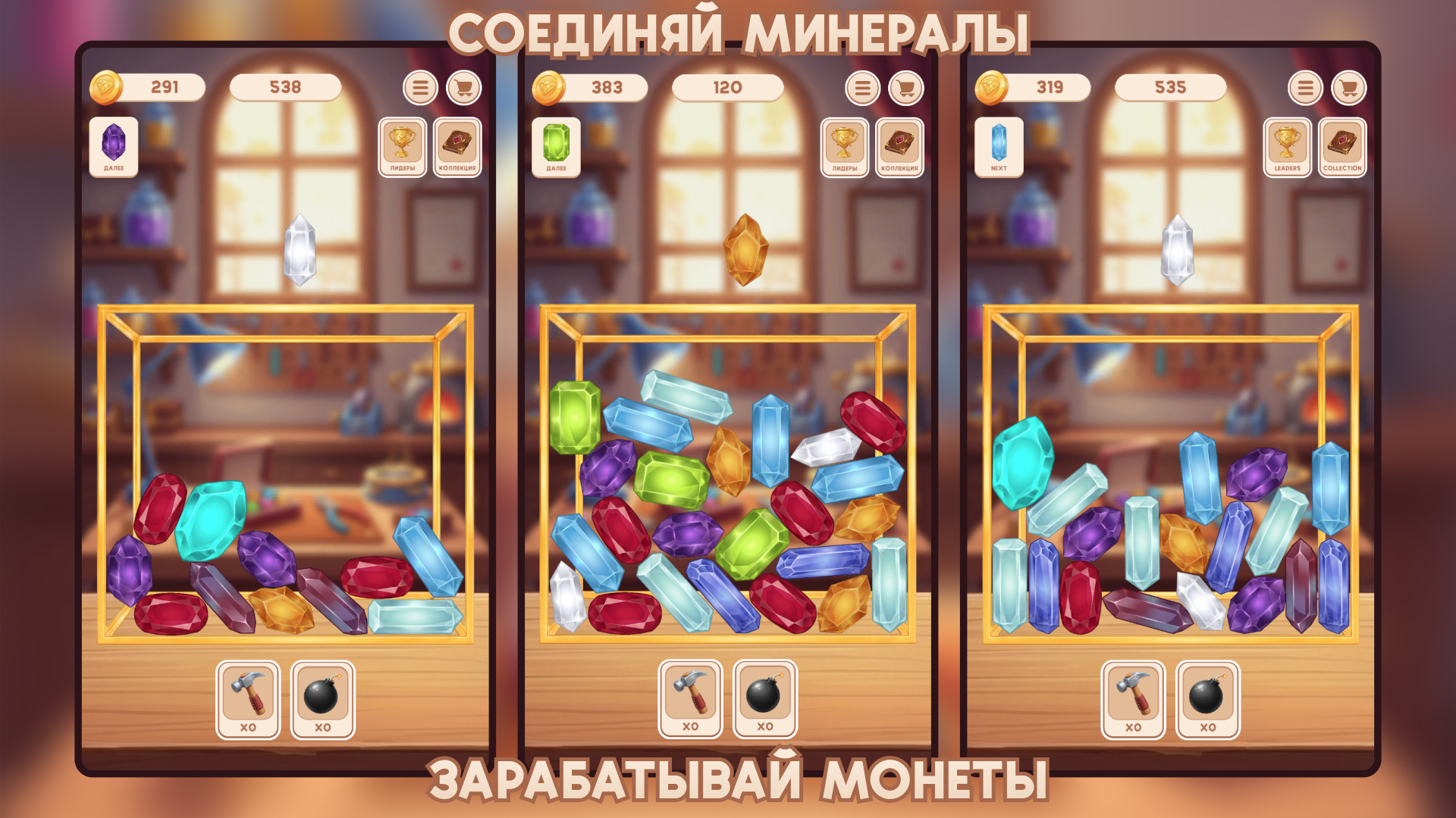 Минералы: Соединяй и Изучай — screenshot 1
