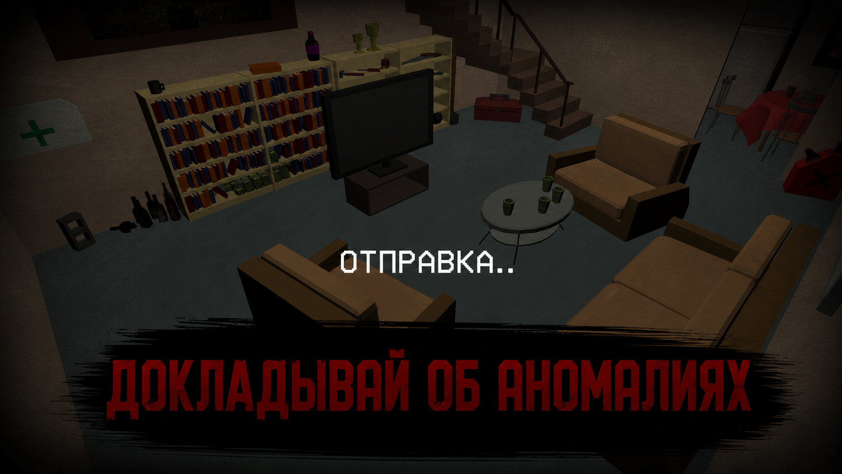 Охота за Аномалиями — screenshot 1