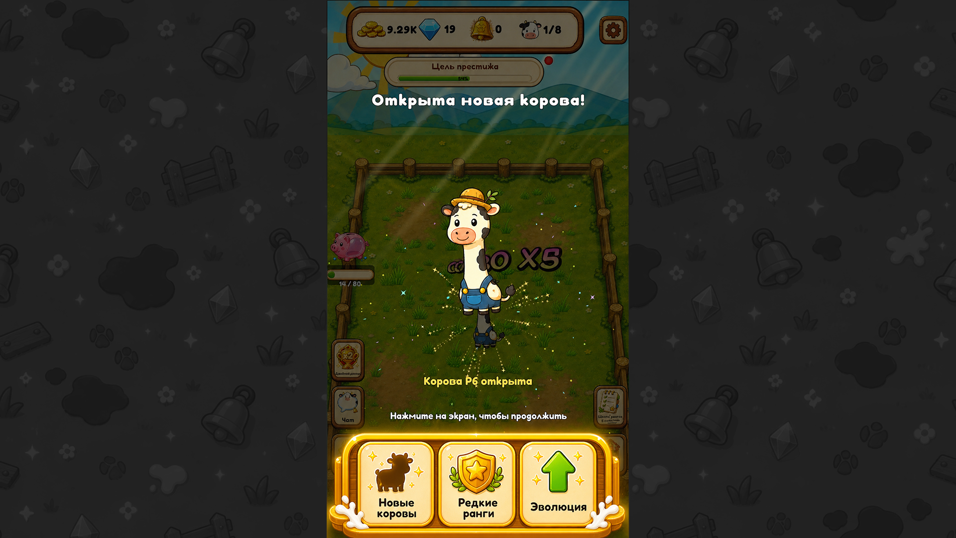 Эволюция Коров: Тайкун — screenshot 2