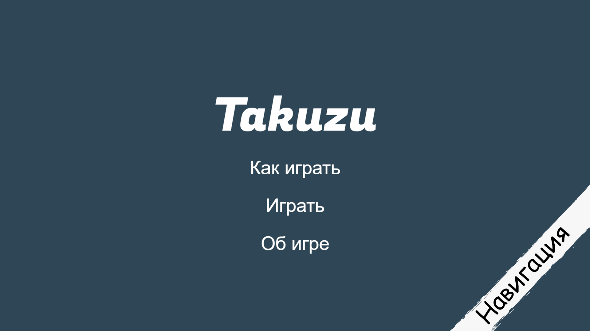 Takuzu — screenshot 1