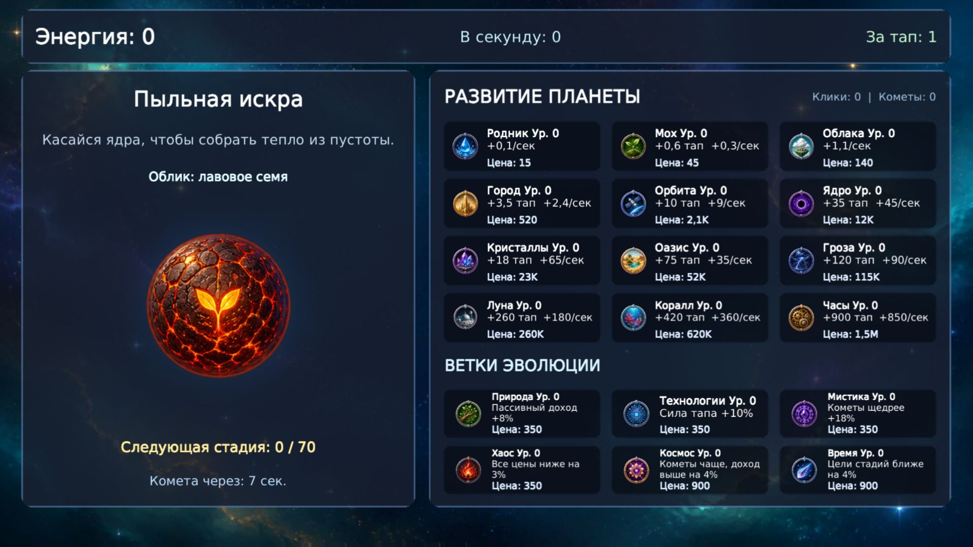 Планета на ладони — screenshot 4