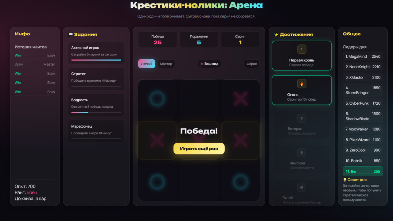 Крестики-нолики: Арена — screenshot 2