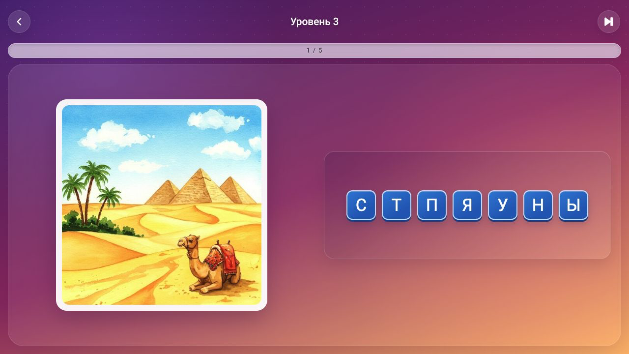 Путаница: Собери слова — screenshot 1