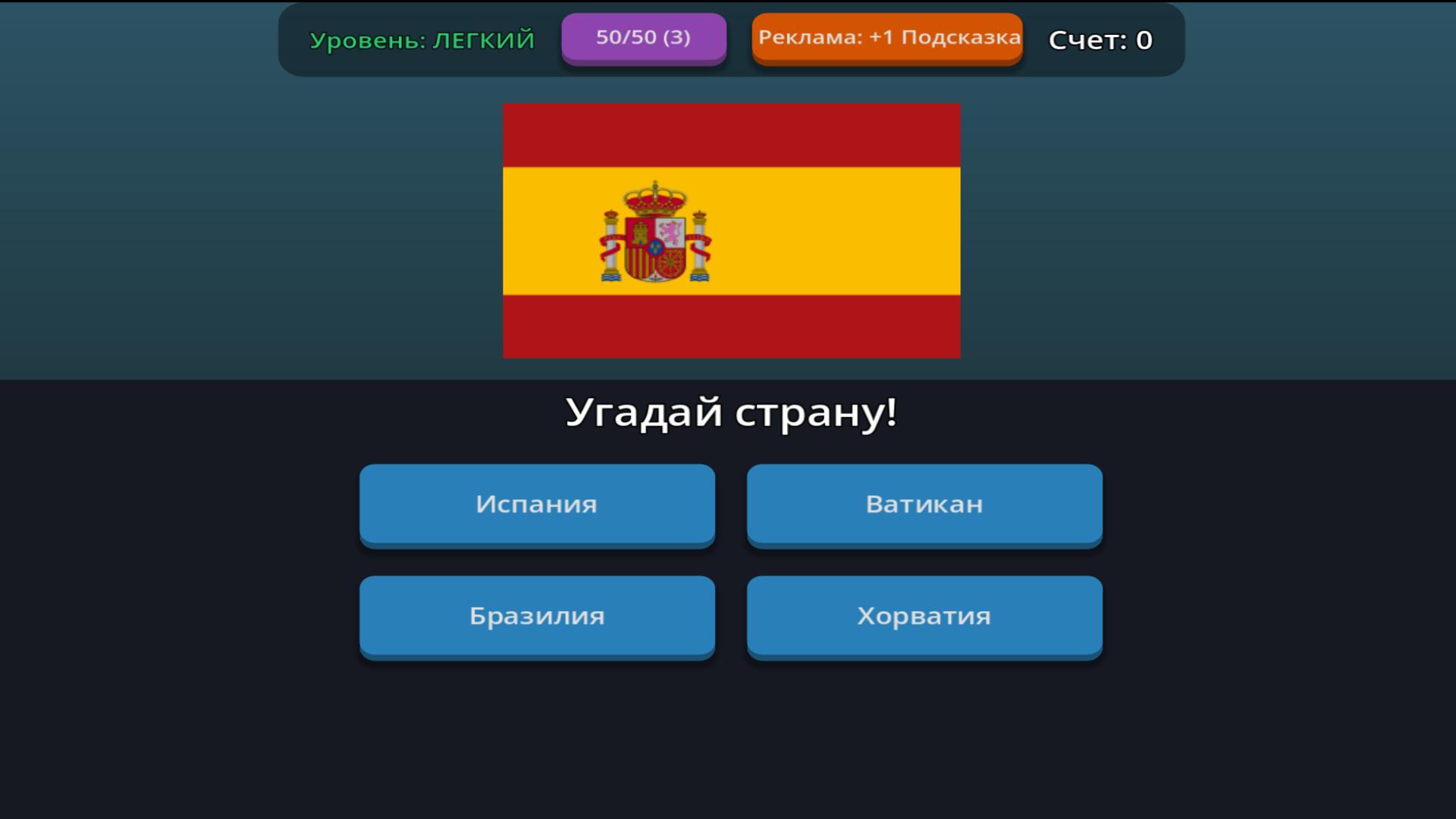 Угадай страну: Атлас Мира — screenshot 1