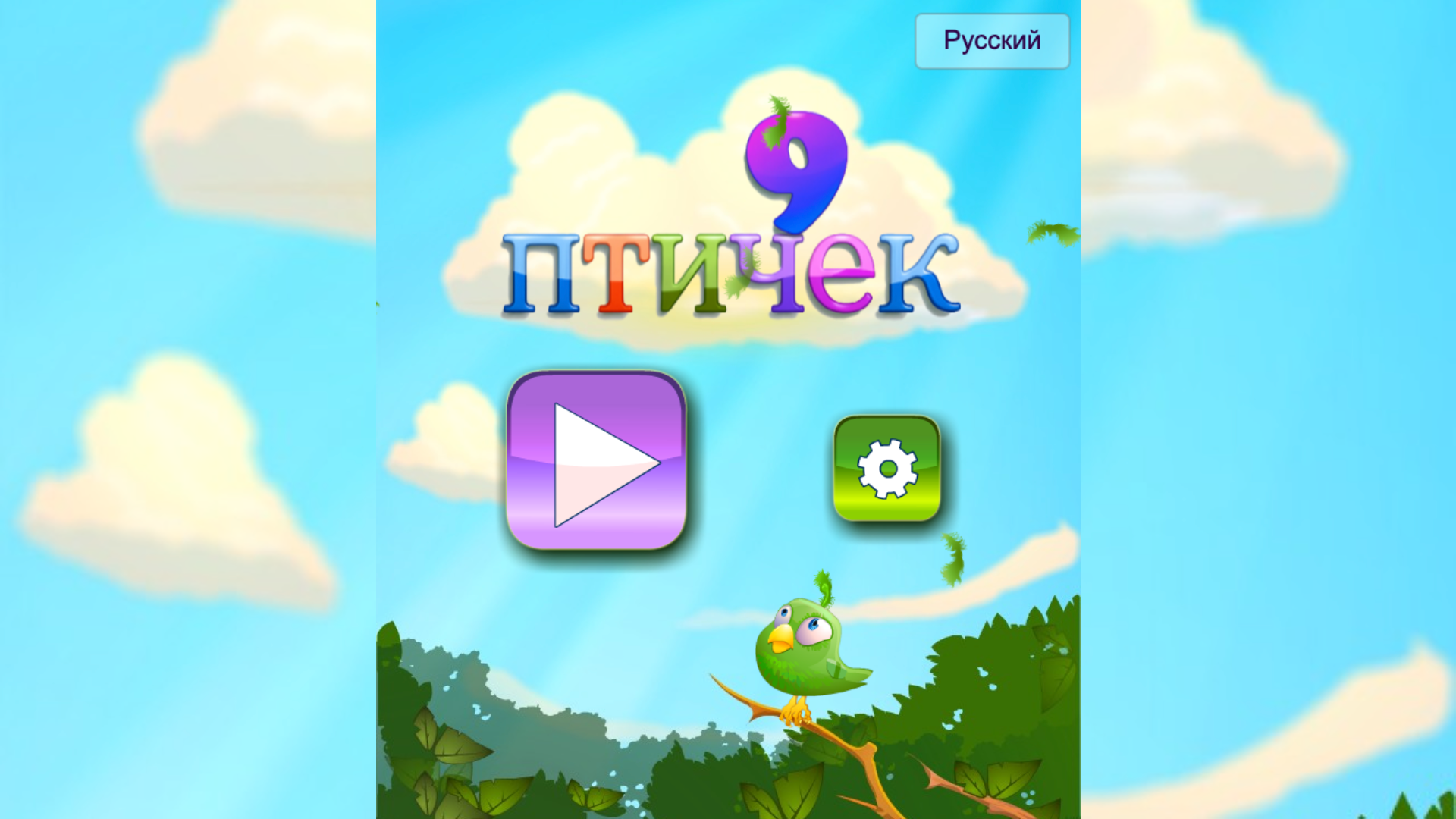 9 птичек — screenshot 2