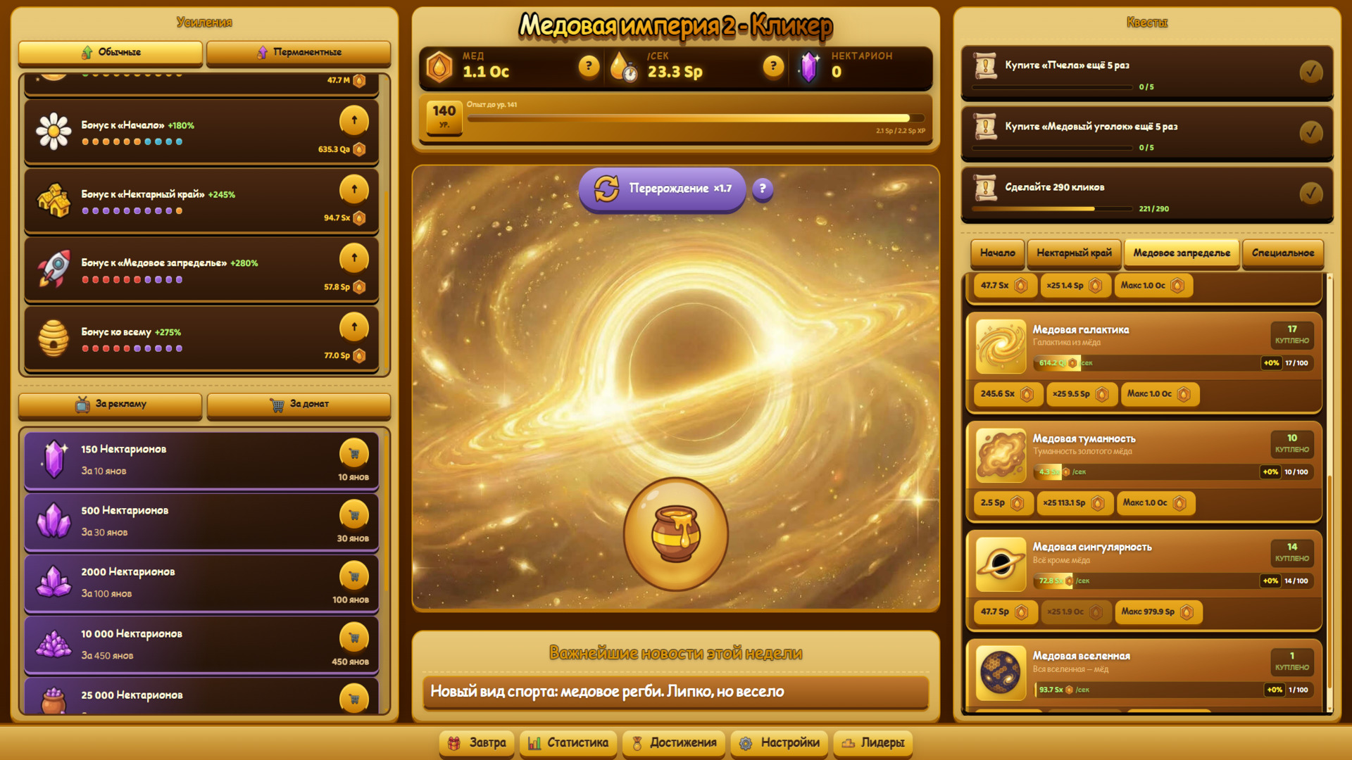 Кликер - Медовая империя — screenshot 6