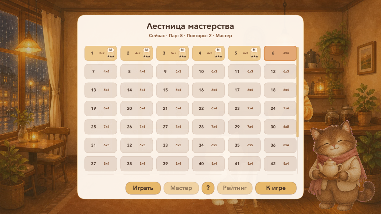 Уютные котики: Мемо — screenshot 3