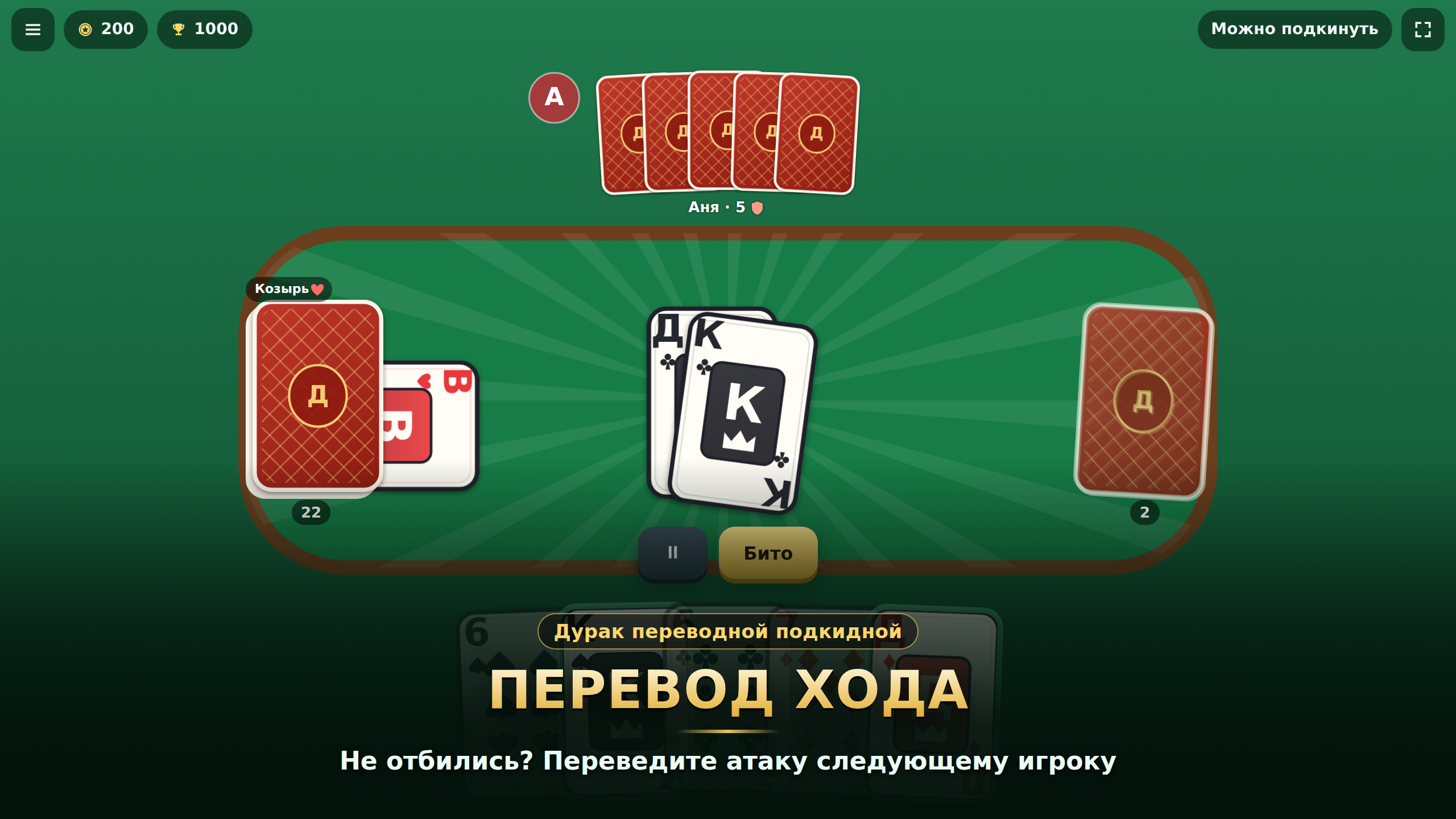 Дурак переводной подкидной — screenshot 1