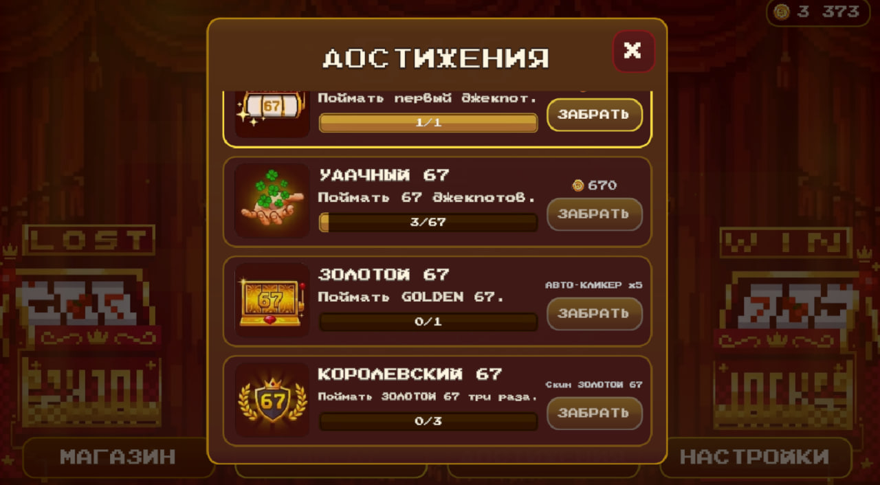 Тап 67 — screenshot 6