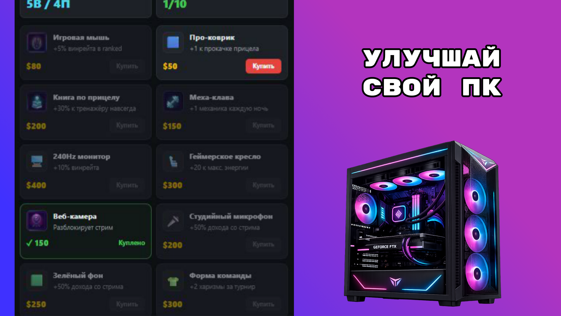 Симулятор стримера — screenshot 3