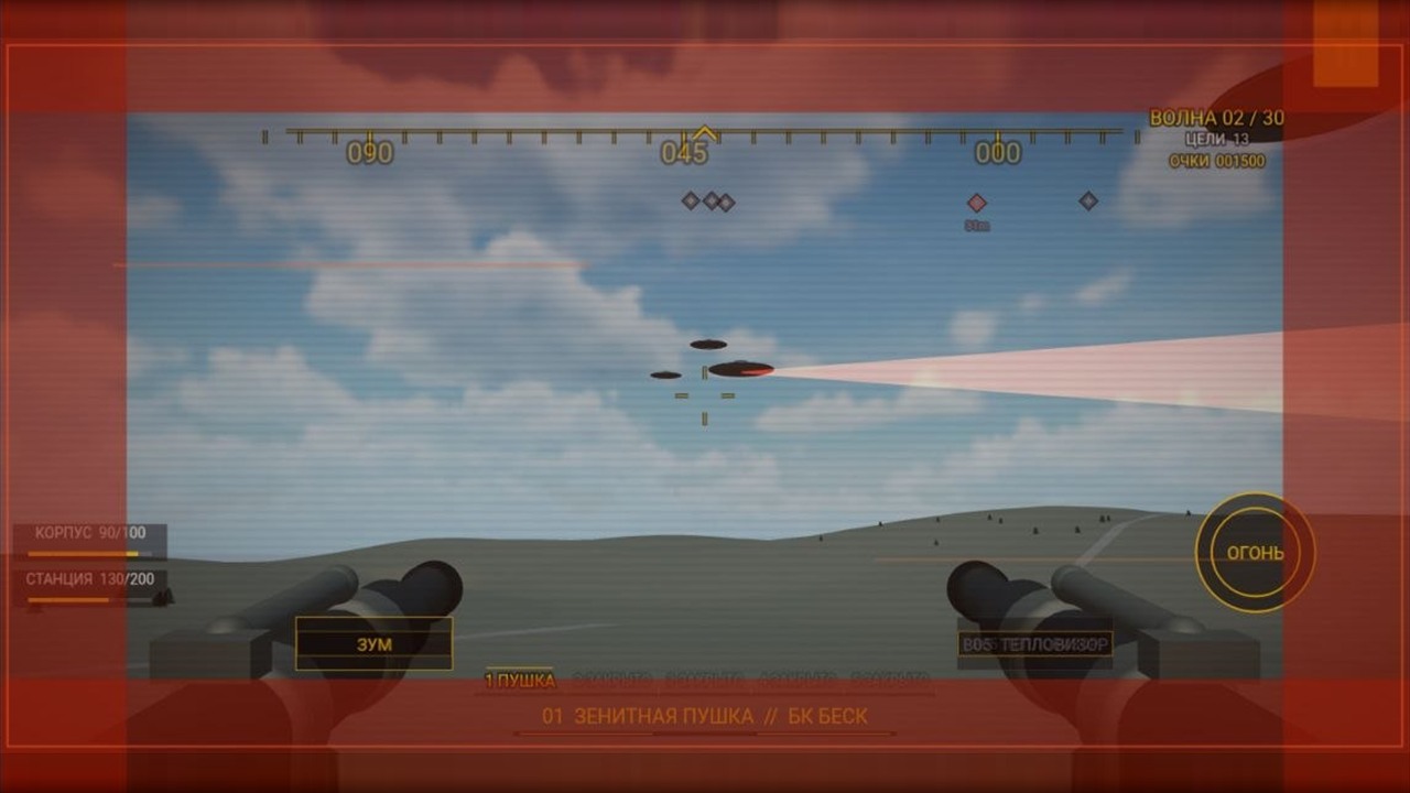 Зенитка против НЛО! — screenshot 11