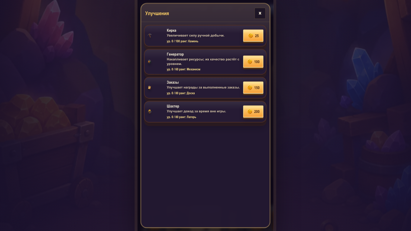 Моя Шахта — screenshot 5