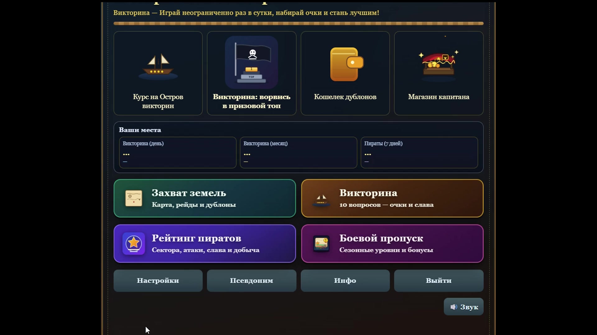 Пиратская викторина — screenshot 1