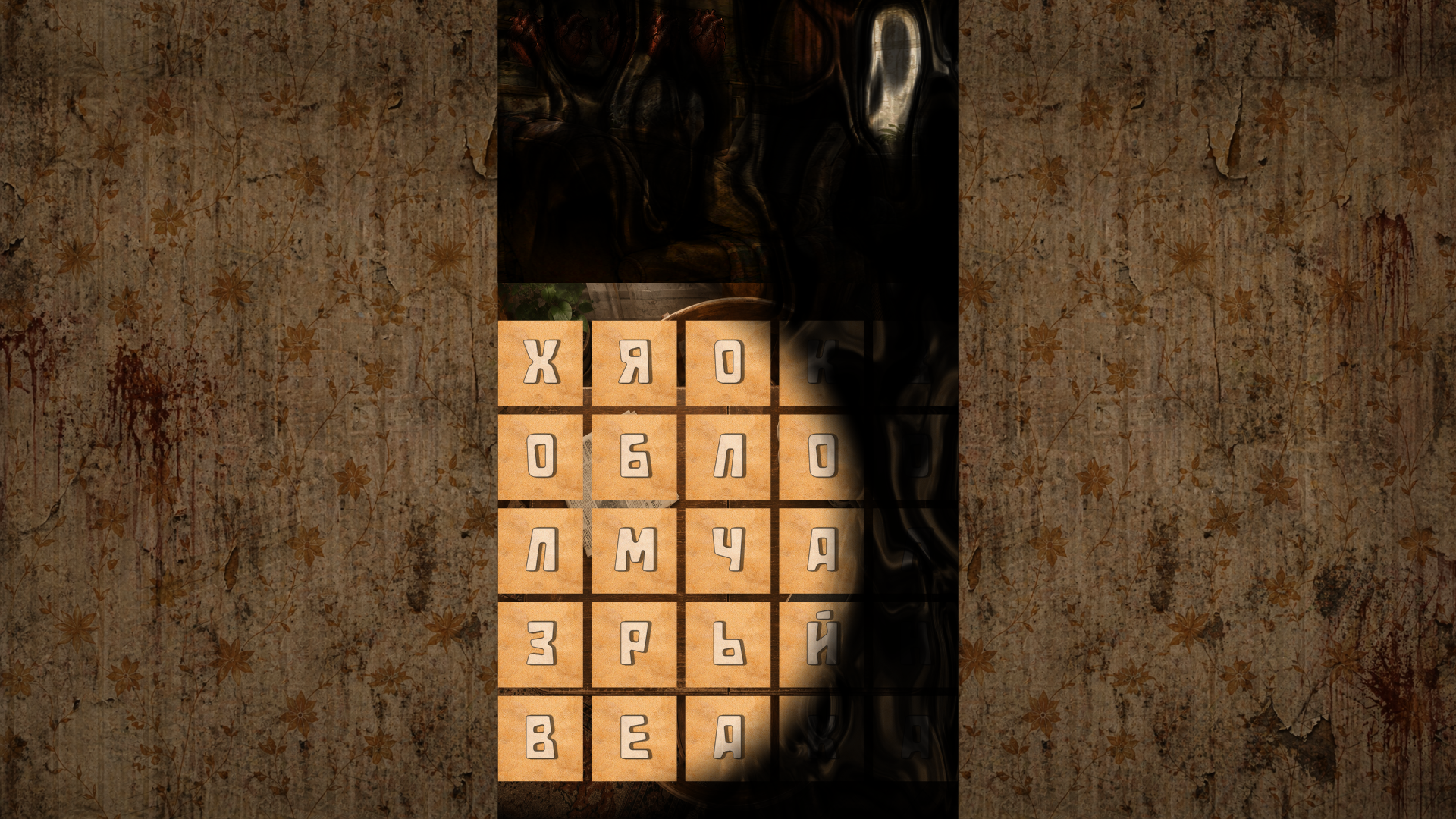 Филворды Василия Ивановича — screenshot 3