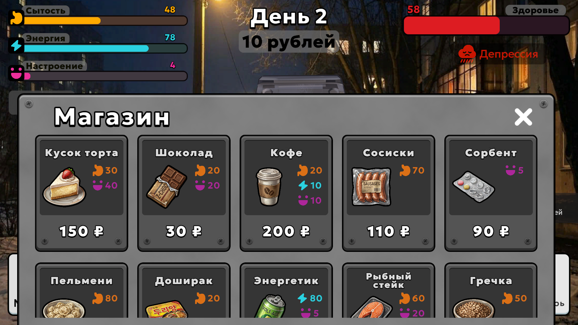 Выживание на 100 рублей — screenshot 6