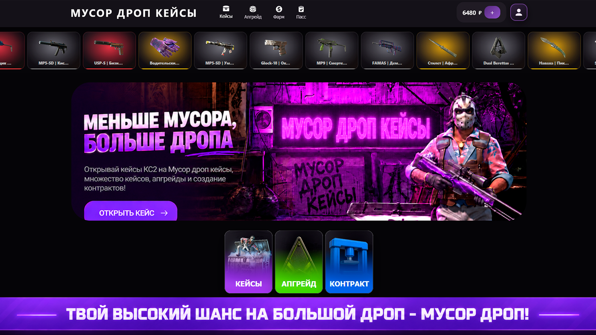 Мусор дроп кейсы — screenshot 6