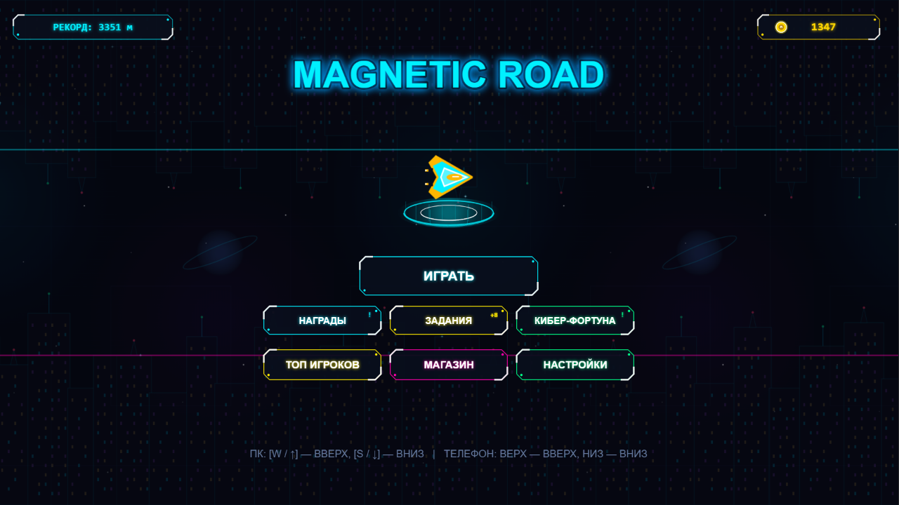Magnetic Road — screenshot 5