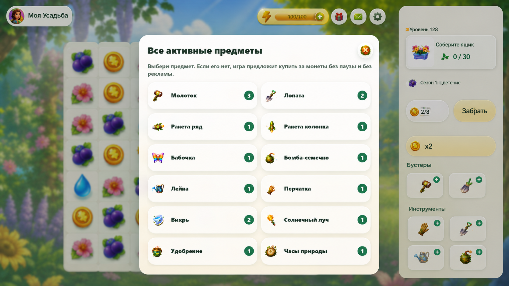 Сад стихий — screenshot 1