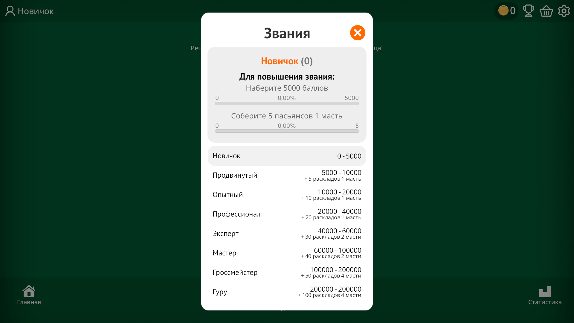 Пасьянс Паук Онлайн 1 - 2 - 4 масти — screenshot 4