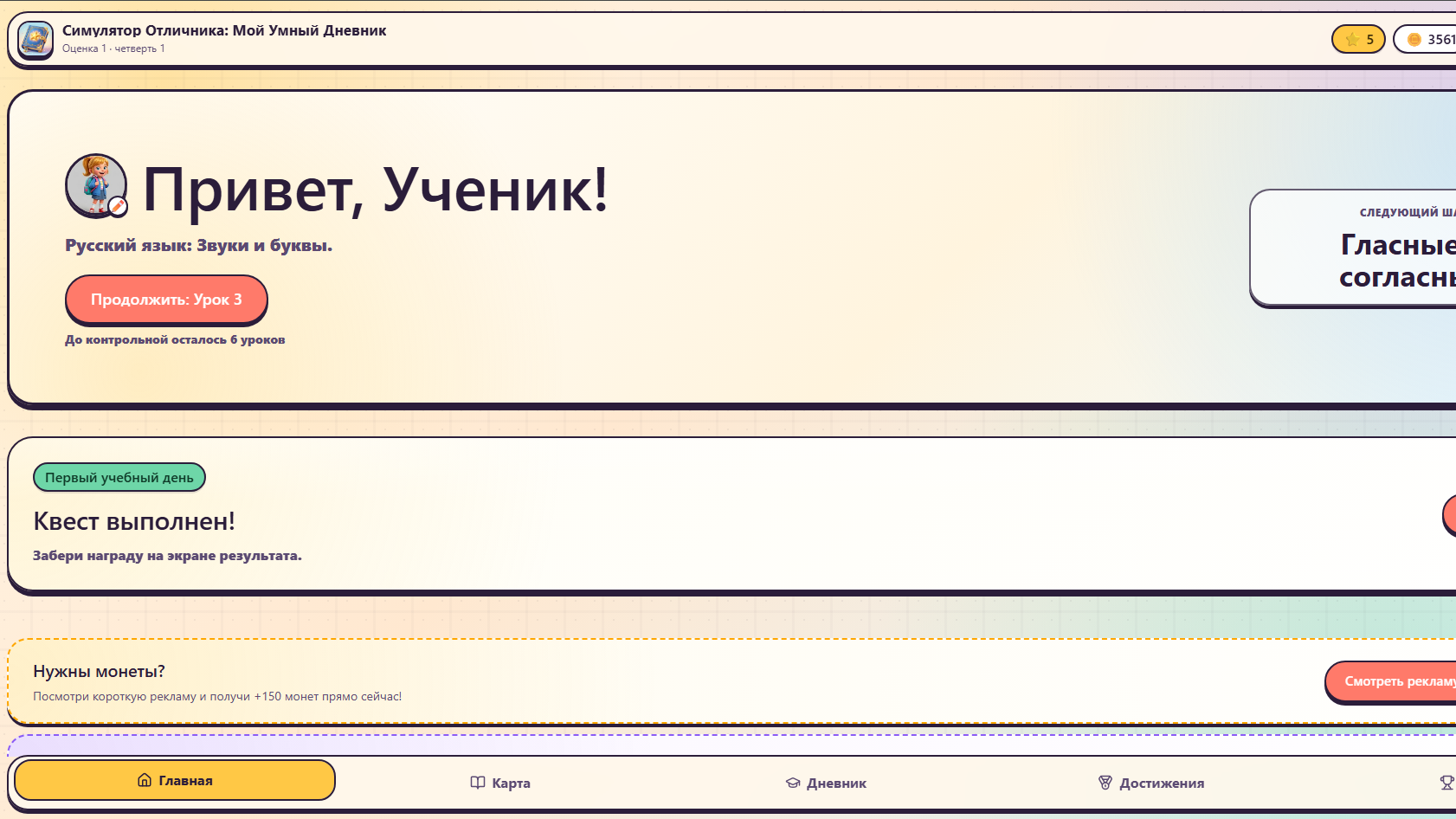 Симулятор Отличника: Мой Умный Дневник — screenshot 1