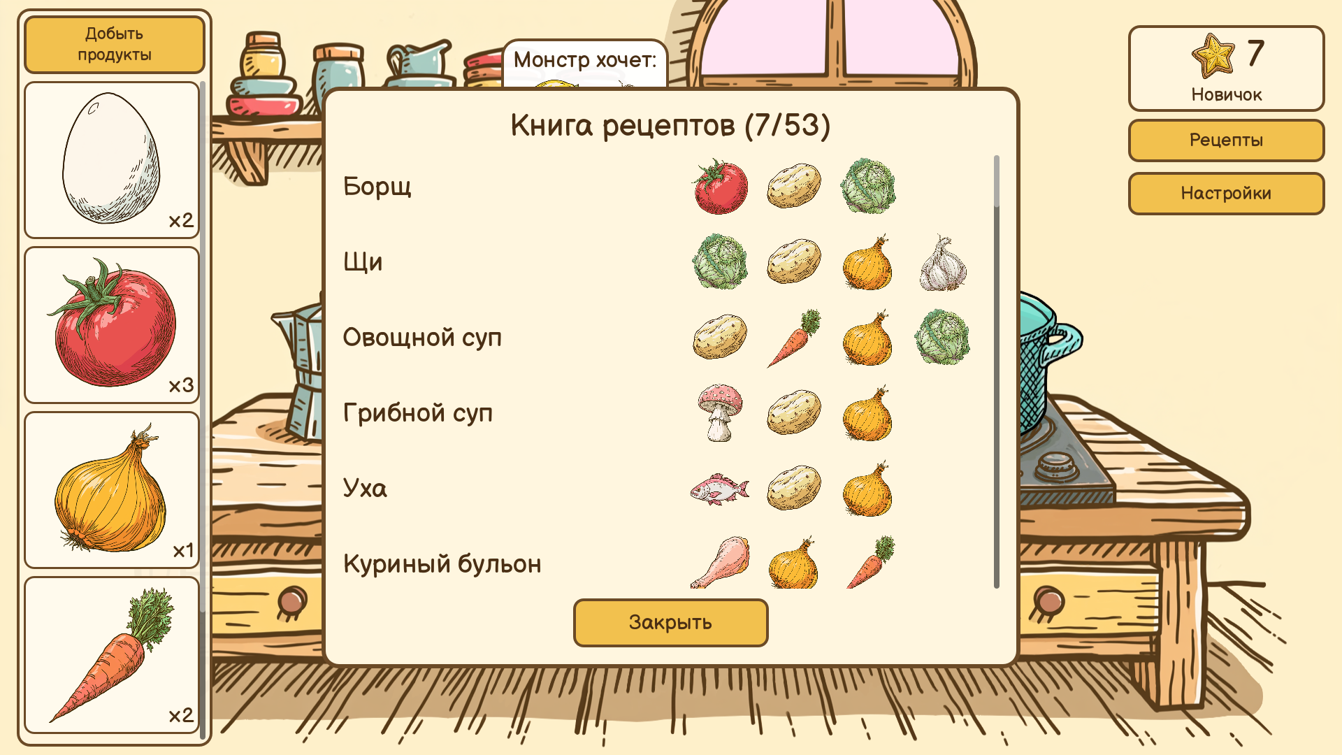 Накорми Монстра — screenshot 3