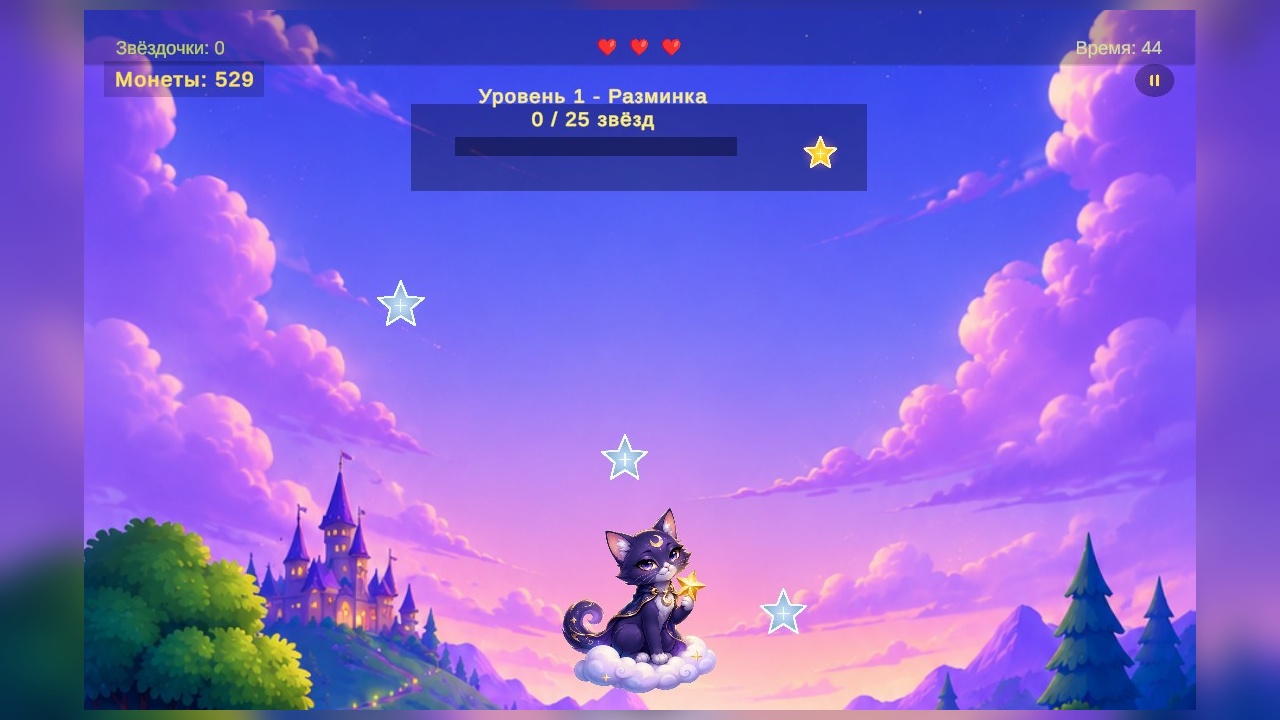 Поймай звёздочку — screenshot 2