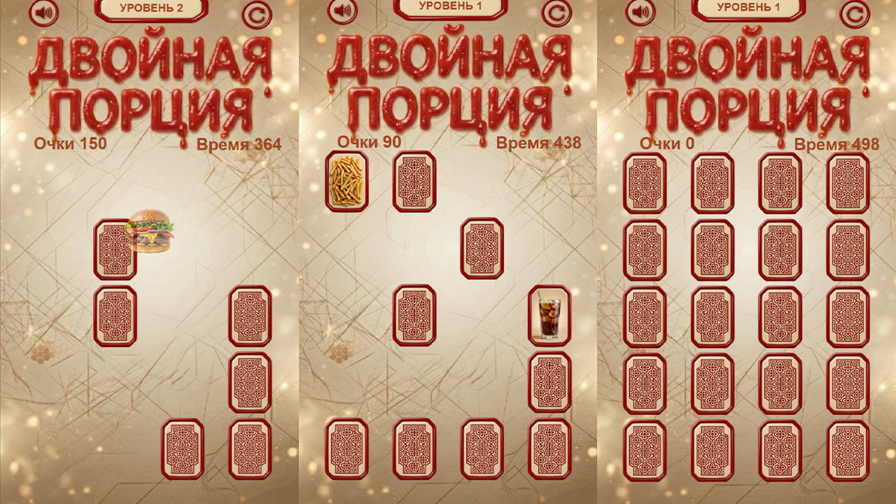 Двойная порция — screenshot 2