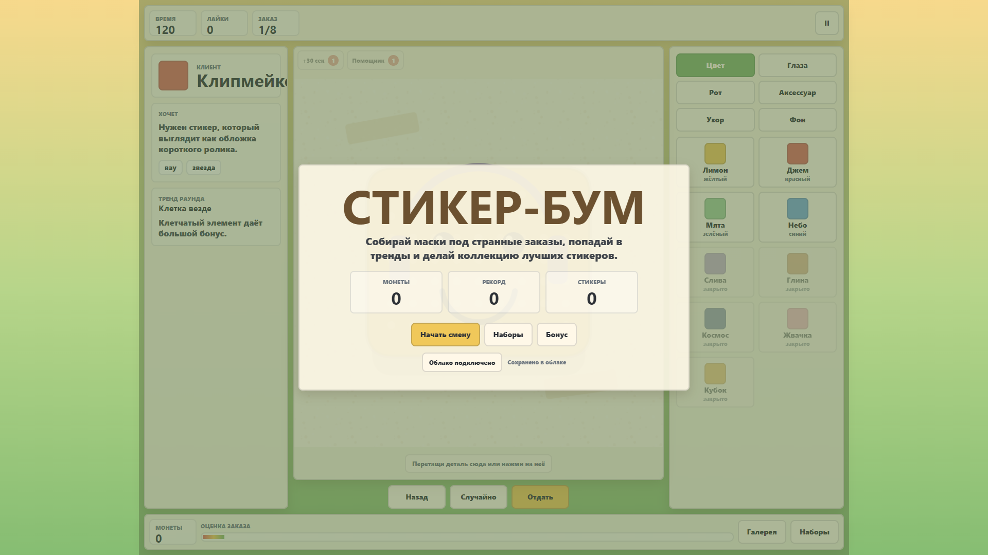 Стикер-Бум — screenshot 1