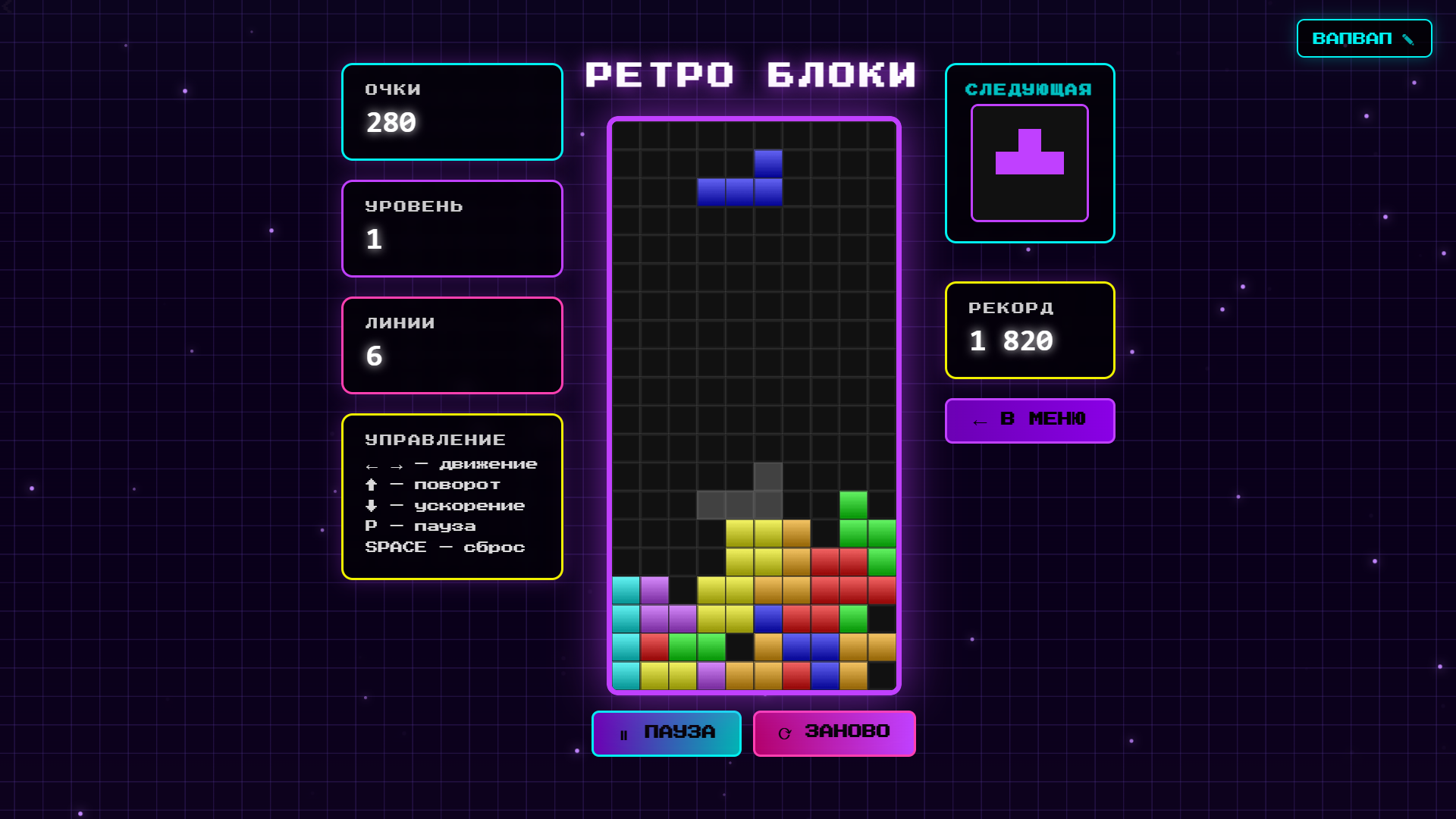 Ретро Блоки — screenshot 2