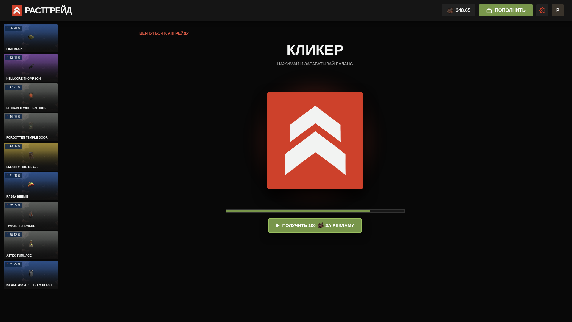 Растгрейд — screenshot 3