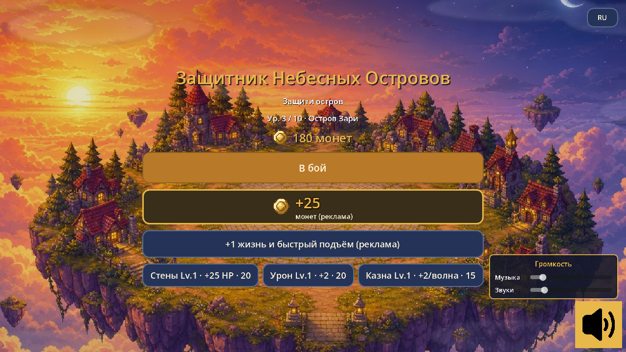 Защитник Небесных Островов — screenshot 6