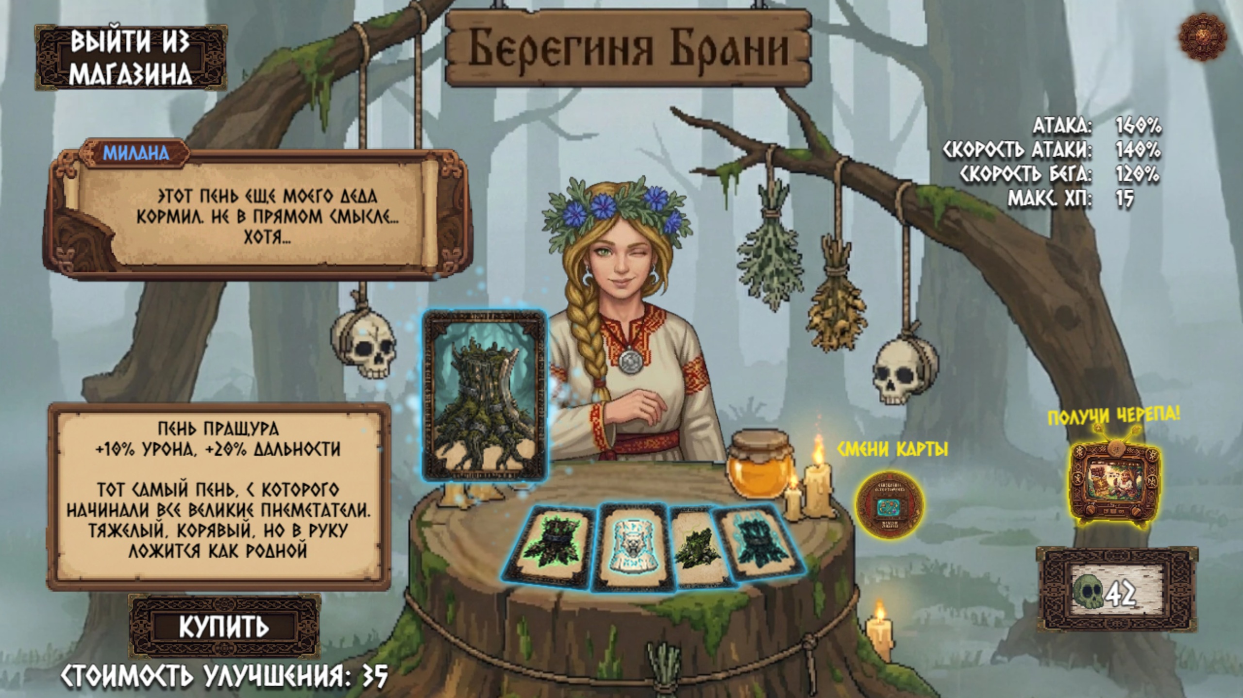 Сказ о Лютояре и Летающем пне — screenshot 4