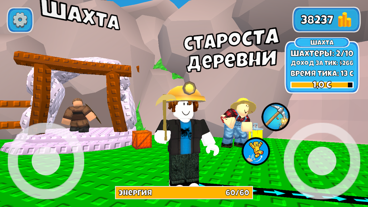 Копай в шахте. Строительство деревни 3д обби айдл — screenshot 5