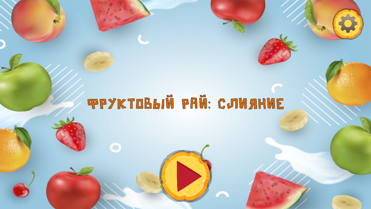 Фруктовый рай: слияние — screenshot 4