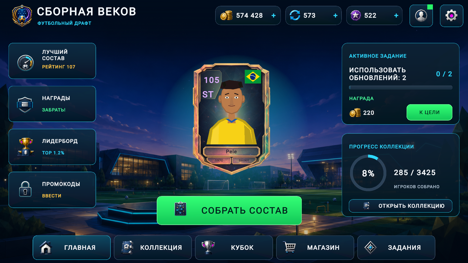 Сборная Веков: Футбольный Драфт — screenshot 1