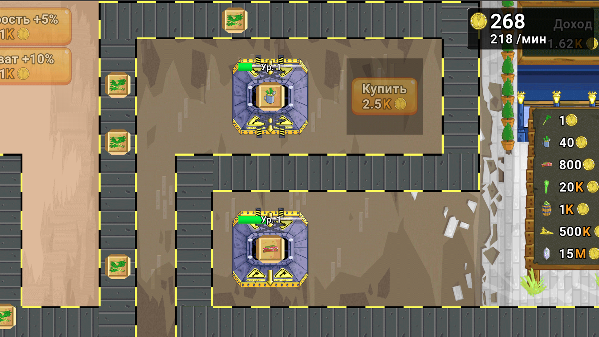 Луковая фабрика — screenshot 6