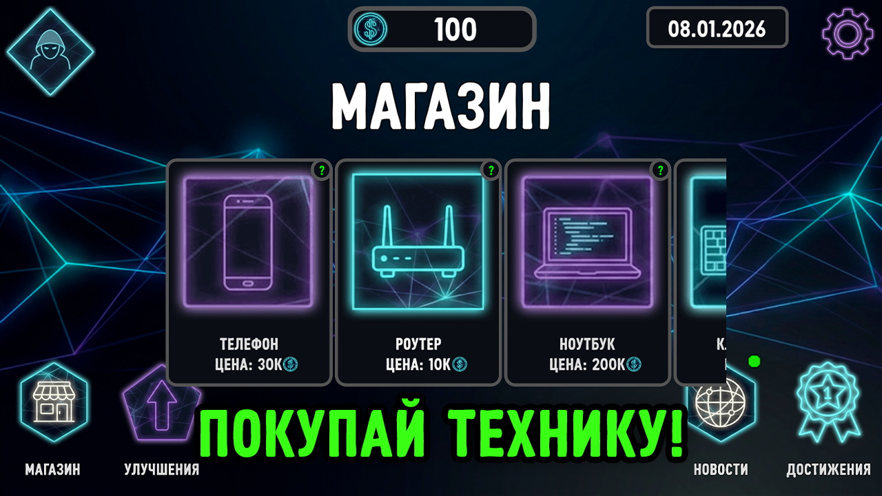 Симулятор хакера — screenshot 7